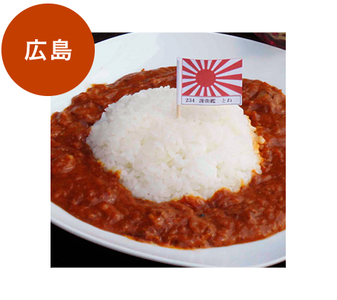 呉海自カレー（利根）