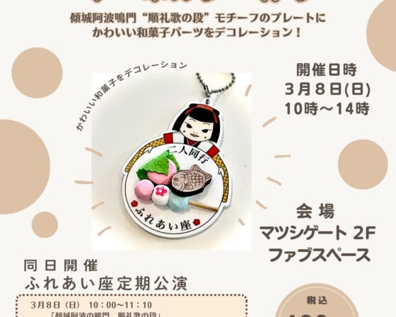 浄瑠璃とスイーツのデコレーションキーホルダー