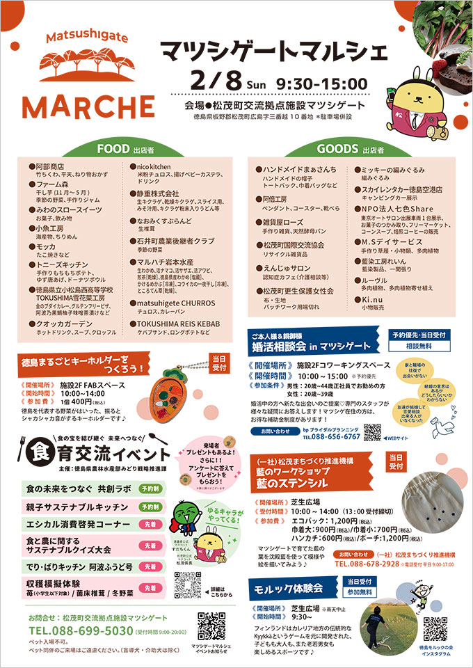 2/8(日)マツシゲートマルシェ開催のお知らせ | マツシゲート【公式